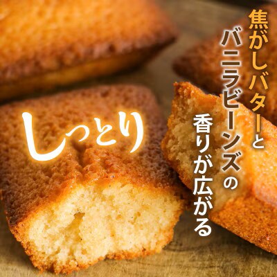 【ポスト投函】≪グルテンフリー≫ 米粉のフィナンシェ(計2個)スイーツ【T038-0115】