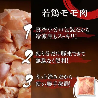 【2ヵ月毎定期便】宮崎県産 若鶏モモ肉切身 3kg (総重量9kg)(都農町)全3回