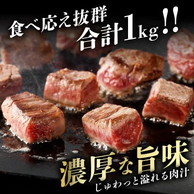 【訳あり】宮崎県産 黒毛和牛(経産牛) 3種サイコロステーキ 合計1kg【T025-0175】(都農