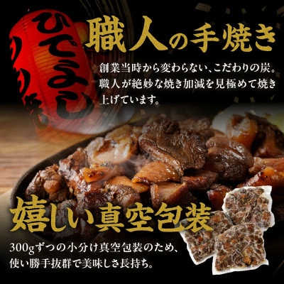 【温めるだけでお店の味】鶏モモ 炭火焼き(計900g)鶏肉【T046-0015】(都農町)