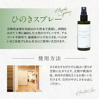 都農町製造『ひのきスプレー(100ml×2)』計2本 檜 香り【T058-0055】