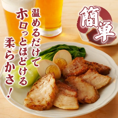 アンベラシーROSE-厚切り炙りチャーシュー(約300g)【T007-0025】