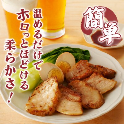 アンベラシーROSE-厚切り炙りチャーシュー(約800g)【T007-0045】