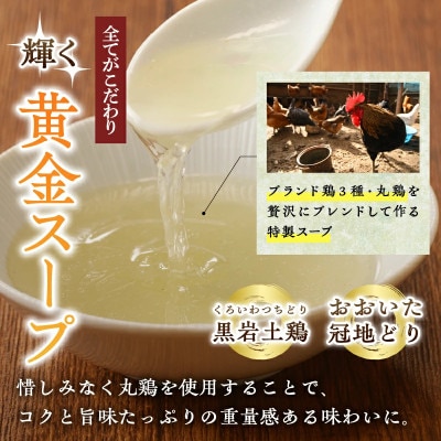 【月数量限定】シャルドネらぁめん～三種の丸鶏スープ仕立て～【T007-0015】