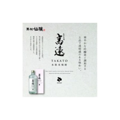 本格米焼酎　高遠・シェリー樽貯蔵米焼酎　高遠　セット