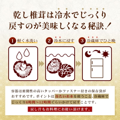 【特撰】 椎葉村産 乾し椎茸 香菇 (こうこ) 170g【森のステーキ】JA-30