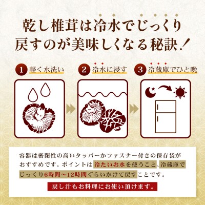 【特撰】 椎葉村産 乾し椎茸 香菇 (こうこ) 270g【森のステーキ】JA-31