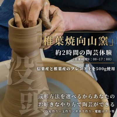 【秘境・椎葉村】没頭と癒しの陶芸体験教室(1名様分)【椎葉焼】