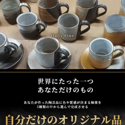 【秘境・椎葉村】没頭と癒しの陶芸体験教室(1名様分)【椎葉焼】