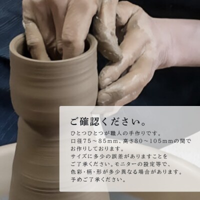 【向山窯】フリーカップ/ペアカップ【日本三大秘境の椎葉焼】