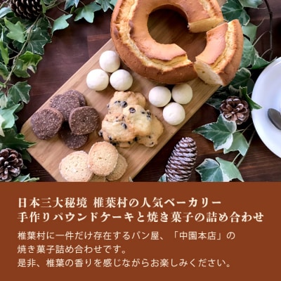 【秘境・椎葉村の愛されパン屋さん】 天然酵母の柚子パウンドケーキ 焼き菓子 詰め合わせ