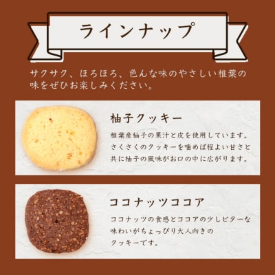 秘境・椎葉村の愛されパン屋さん】クッキー詰め合わせ 6種36個(1袋×6個入) 【ギフトにぴったり】