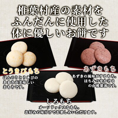 【さとふる限定】焼畑農家がつくった3種のお餅セット(白もち あずきもち とうきびもち)
