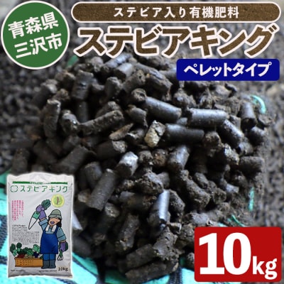 ステビアキング  ペレット(20kg)