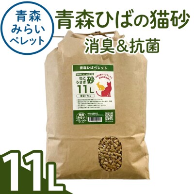 猫砂(青森ひば・11L・7kg/袋)