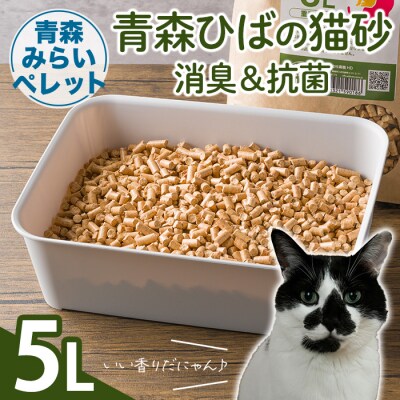猫砂(青森ひば・5L・3kg/袋)