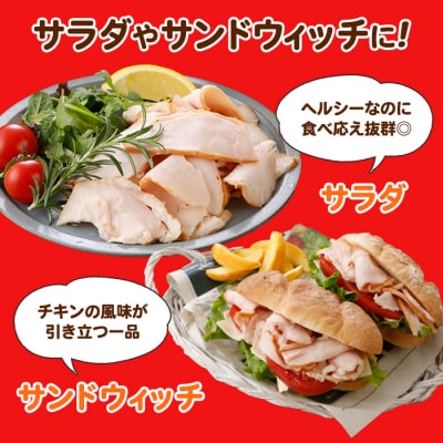<国産鶏むね肉使用>スモークスライスチキン(500g×2袋)