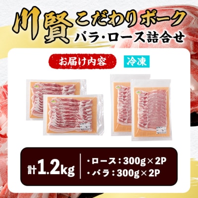 川賢こだわりポーク詰合せ<計1.2kg>