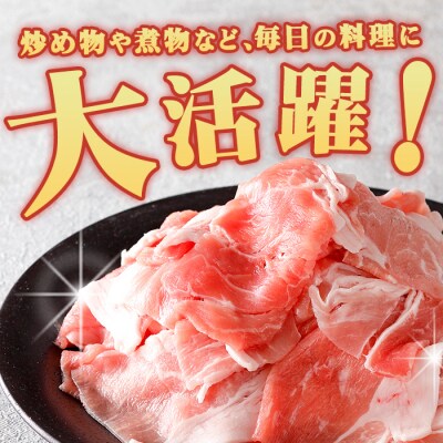川賢こだわりポーク モモ切り落とし <2kg>