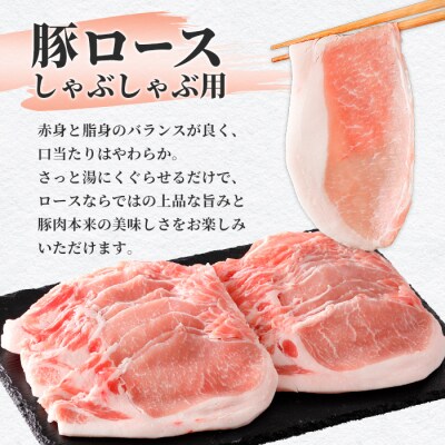 川賢こだわりポーク ロースしゃぶしゃぶ <計1.5kg>
