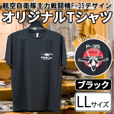 航空自衛隊主力戦闘機F-35デザインTシャツ ブラック・LLサイズ