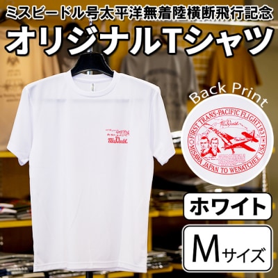 ミスビードル号太平洋無着陸横断飛行記念 Tシャツ ホワイト・Mサイズ