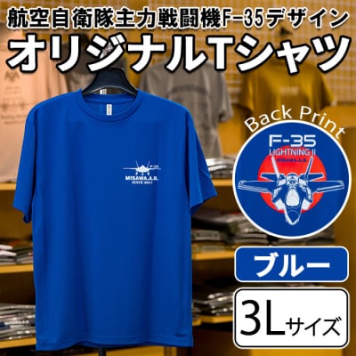 航空自衛隊主力戦闘機F-35デザインTシャツ ブルー・3Lサイズ