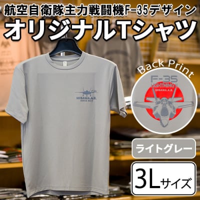 航空自衛隊主力戦闘機F-35デザインTシャツ ライトグレー・3Lサイズ