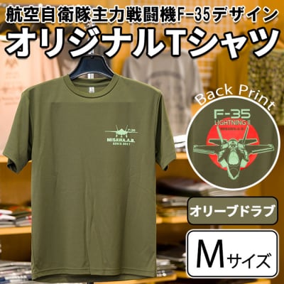 航空自衛隊主力戦闘機F-35デザインTシャツ オリーブドラブ・Mサイズ
