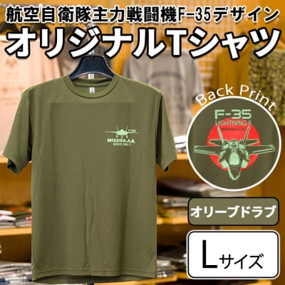 航空自衛隊主力戦闘機F-35デザインTシャツ オリーブドラブ・Lサイズ