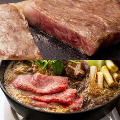 おかやま和牛肉ステーキ&すき焼セット