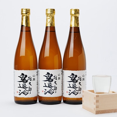 久米南産　山田錦　山廃純米酒　桃太郎　鬼退治　720ml　3本
