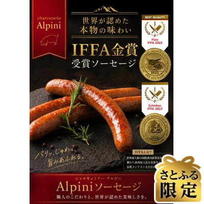 【さとふる限定】Alpini  シャルキトリー詰め合わせ