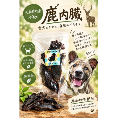 鹿　内臓パック　犬用　Mサイズ×3