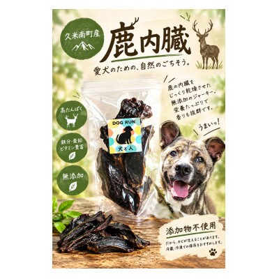 鹿　内臓パック　犬用　Lサイズ×3
