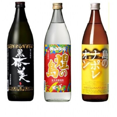 煌めきの島・黒奄美・ナポレオン　徳之島25度900ml3本セット