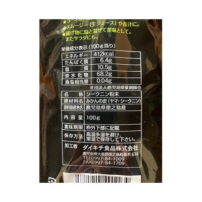 シークニン粉末　100g×2袋