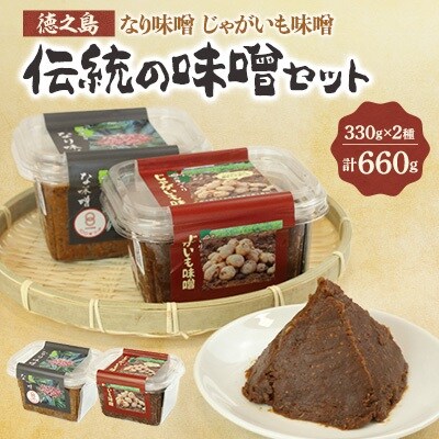 【徳之島】伝統の味噌セット