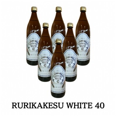 ルリカケスホワイト900ml　6本セット