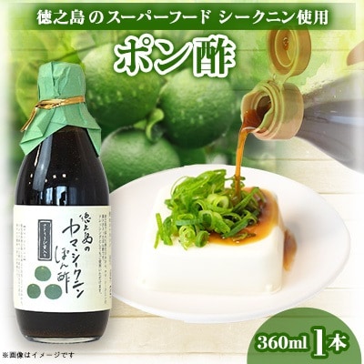 シークニンポン酢