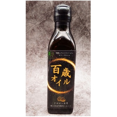 百歳オイル(アホエンガーリックオイル)JAS認定Ver