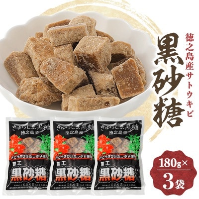 きゅらしま黒糖　黒砂糖