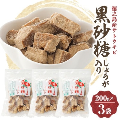 きゅらしま黒糖　黒砂糖しょうが入り