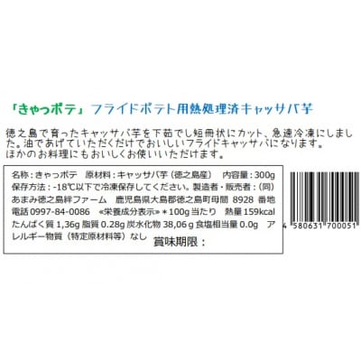 きゃっポテ(真空パック冷凍)300g×2袋