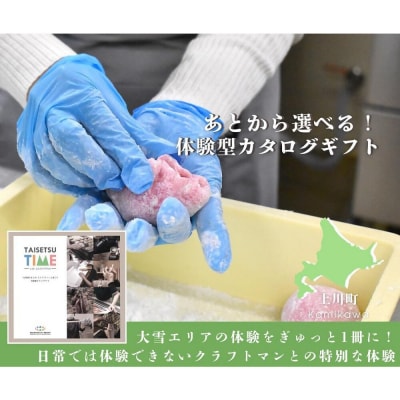 【体験型プランカタログギフト】 TAISETSU TIME with CRAFTMAN【5000】