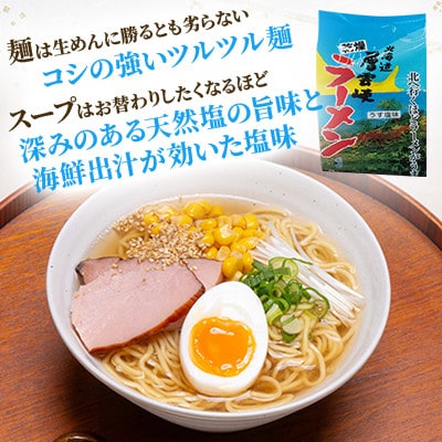 【毎月定期便】北海道層雲峡ラーメン(うす塩味)　20食入り全3回