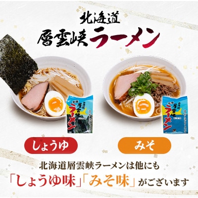 【毎月定期便】北海道層雲峡ラーメン(うす塩味)　20食入り全3回