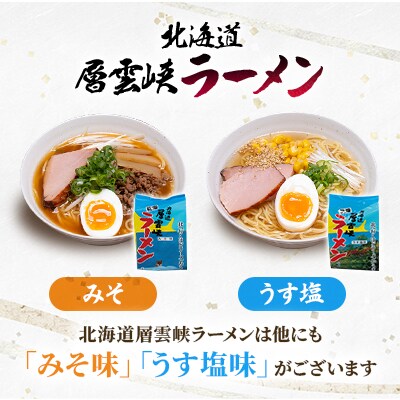 北海道層雲峡ラーメン(しょうゆ味)　20食入り【403】