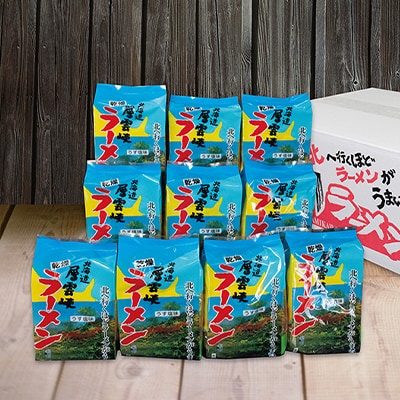 北海道層雲峡ラーメン(うす塩味)　20食入り【405】