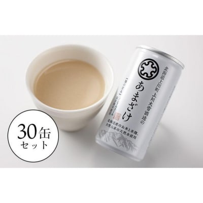 北海道上川町上川大雪酒造のあまざけ30缶【503】